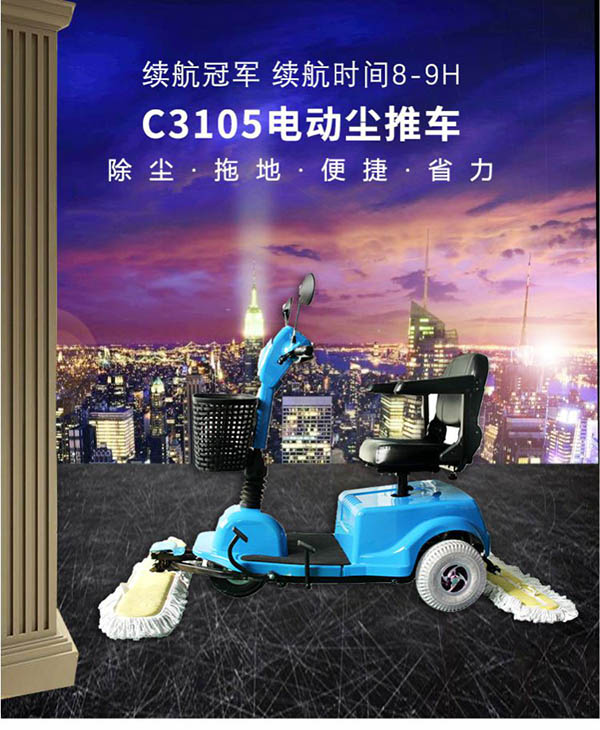 电动乌兰尘推车C3105