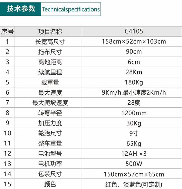 电动乌兰尘推车C4105